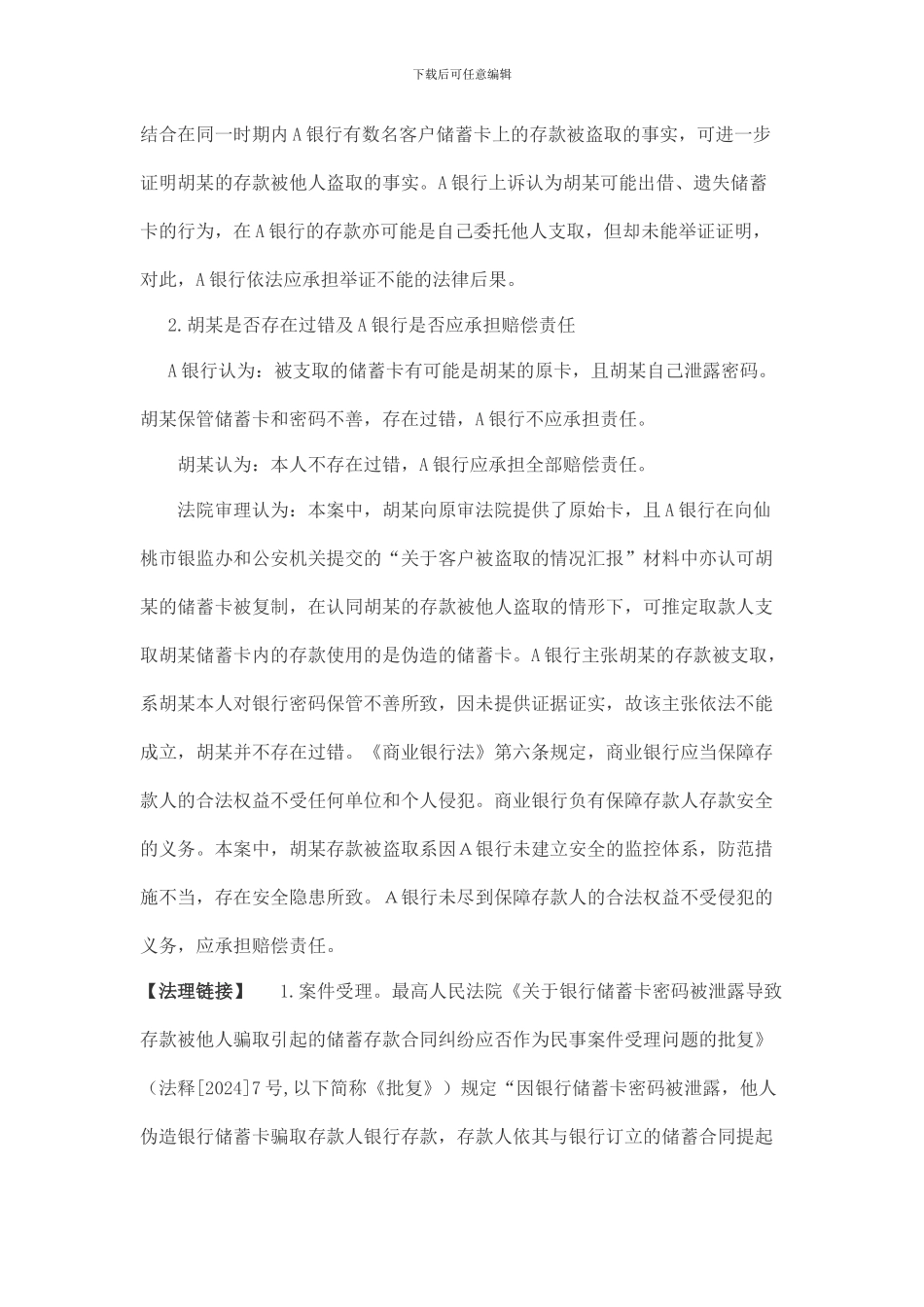 储蓄卡被盗刷案例分析_第3页