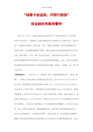 储蓄卡被盗刷案例分析