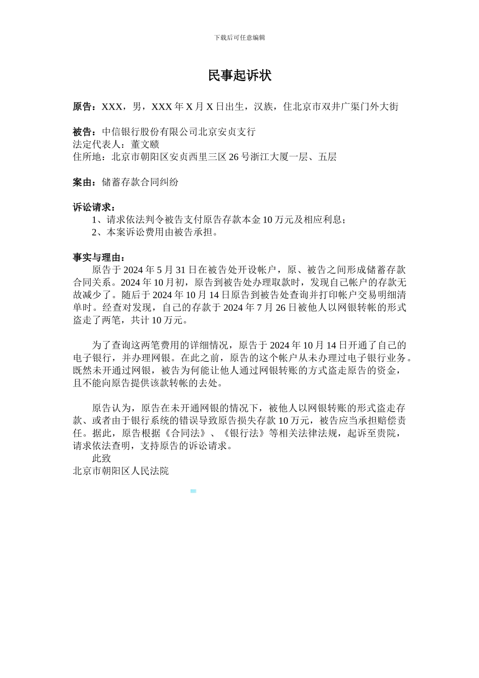 储蓄存款合同纠纷起诉状_第1页