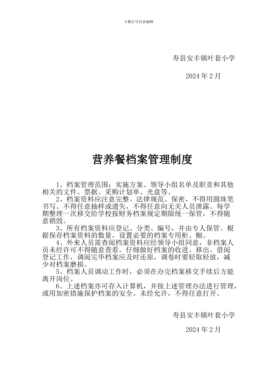 储藏管理制度_第2页