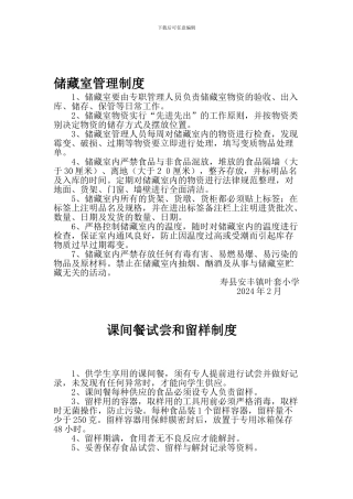 储藏管理制度