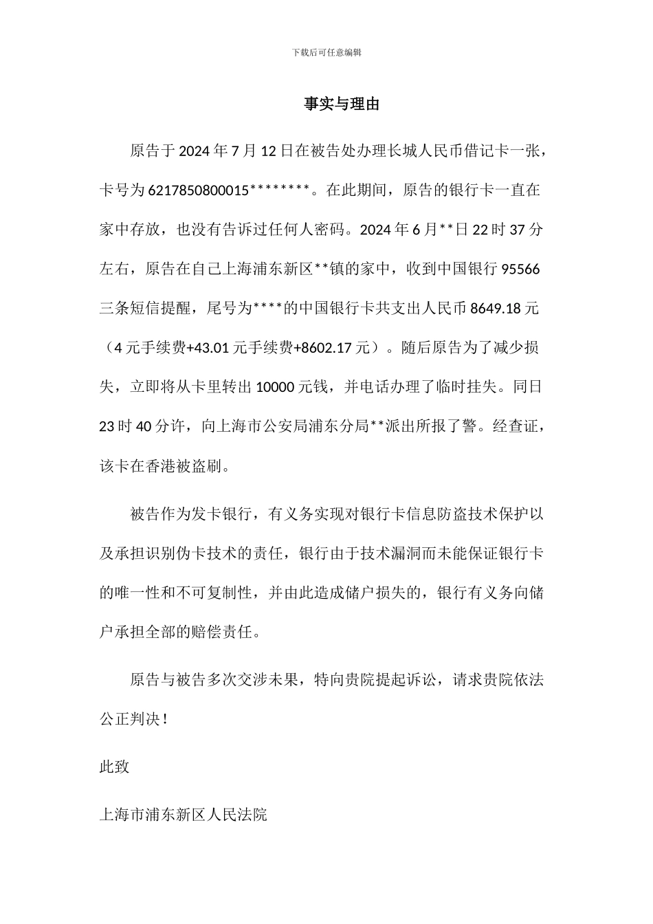 储蓄纠纷合同——起诉状_第2页