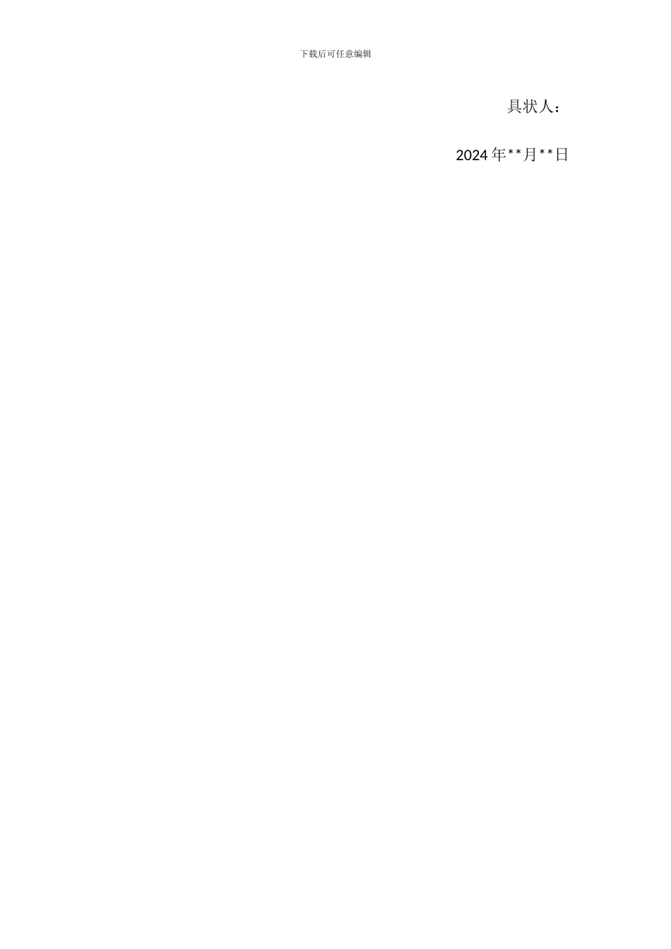 储蓄纠纷合同——起诉状_第3页