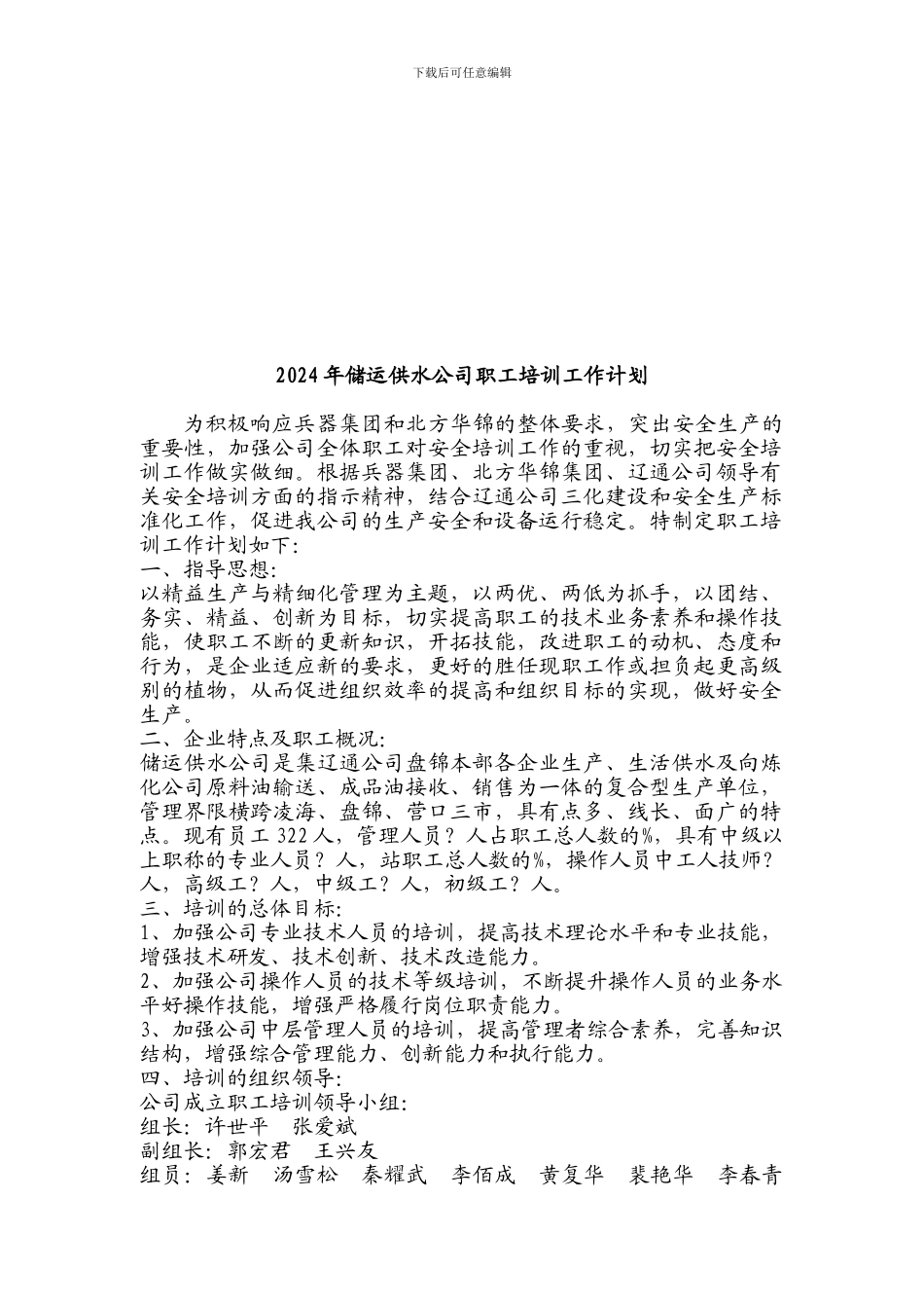 储运2024年安全培训工作计划修改版_第2页