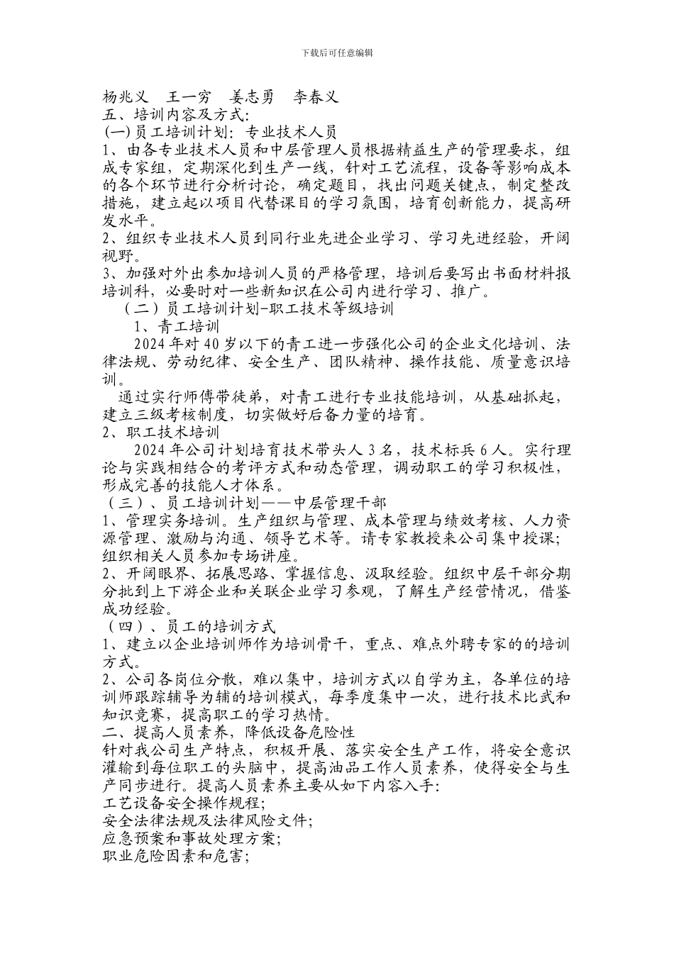 储运2024年安全培训工作计划修改版_第3页