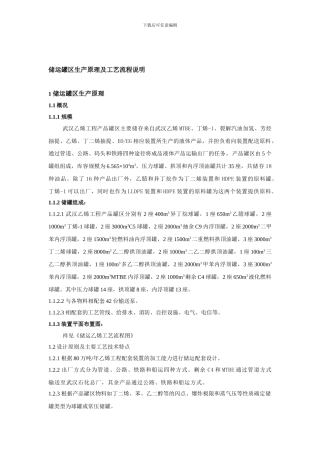储运罐区生产原理及工艺流程说明