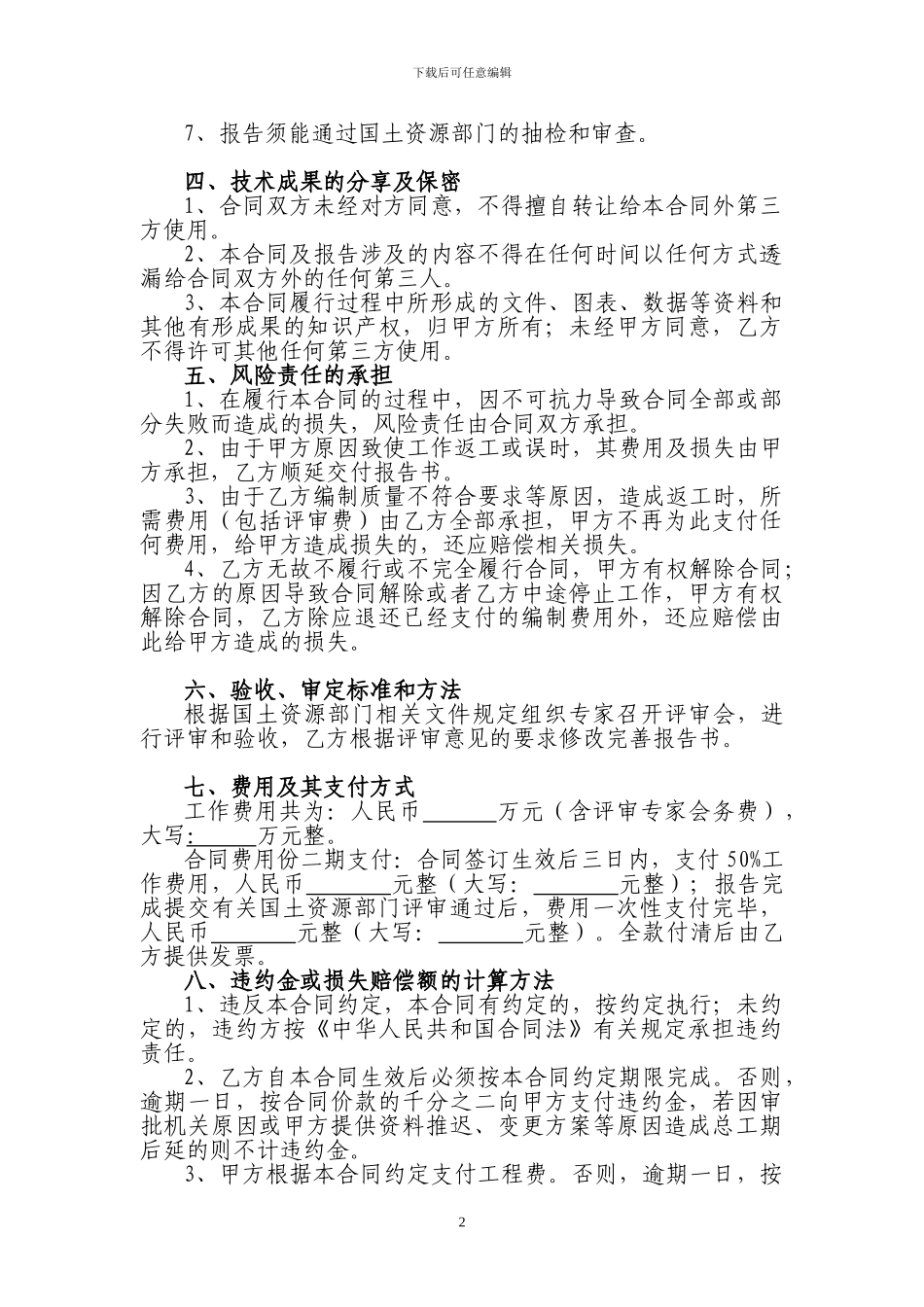 储量年报合同范本_第2页