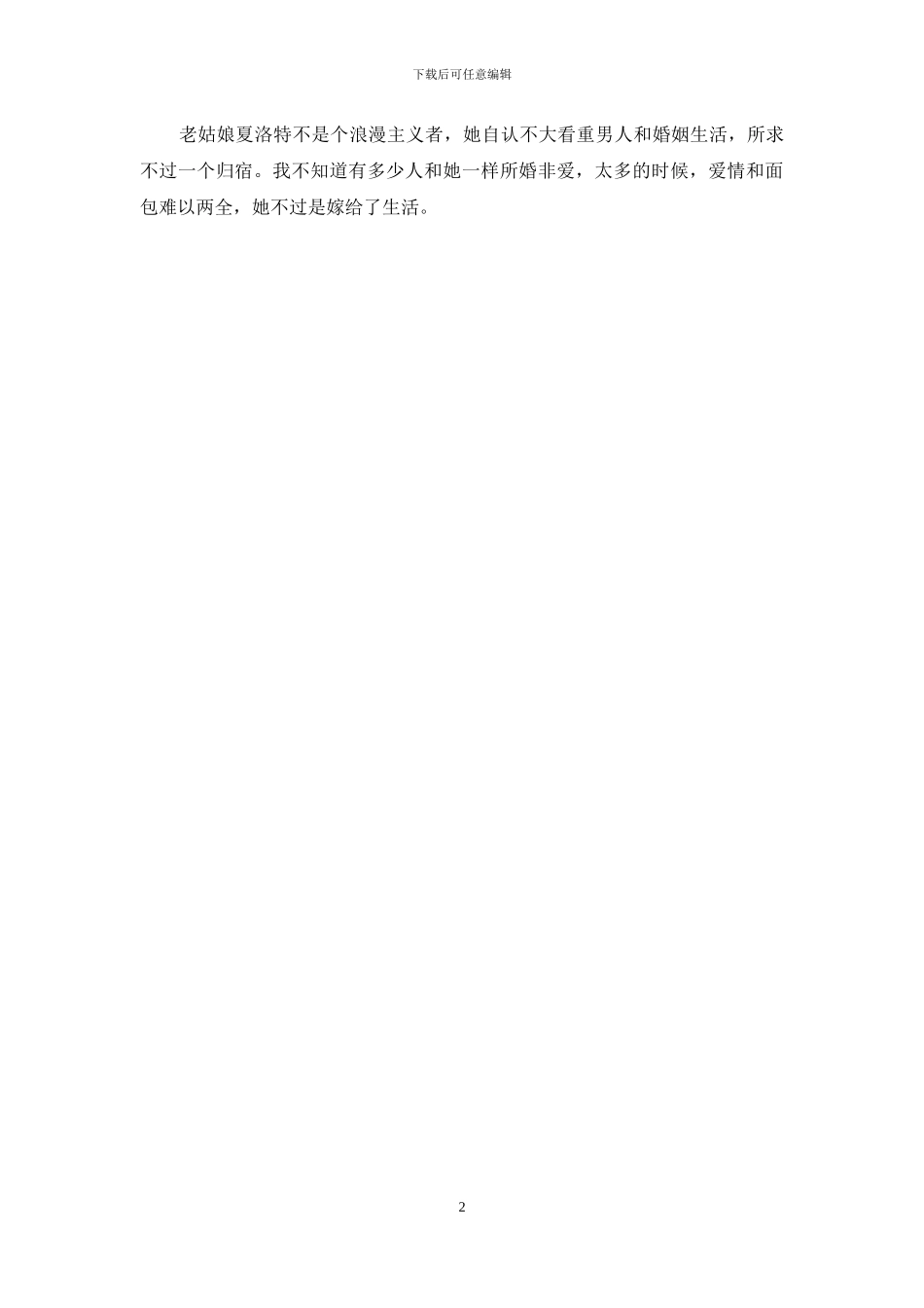 傲慢与偏见读后感50字_第2页
