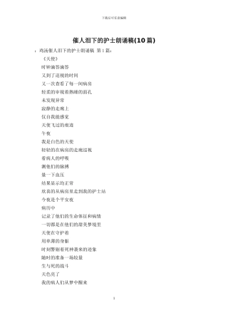 催人泪下的护士朗诵稿
