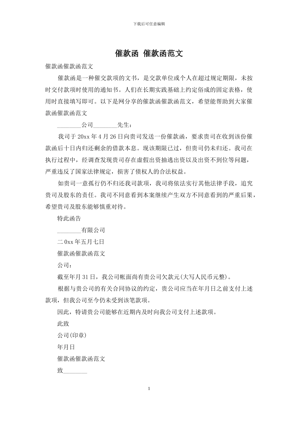 催款函-催款函范文_第1页