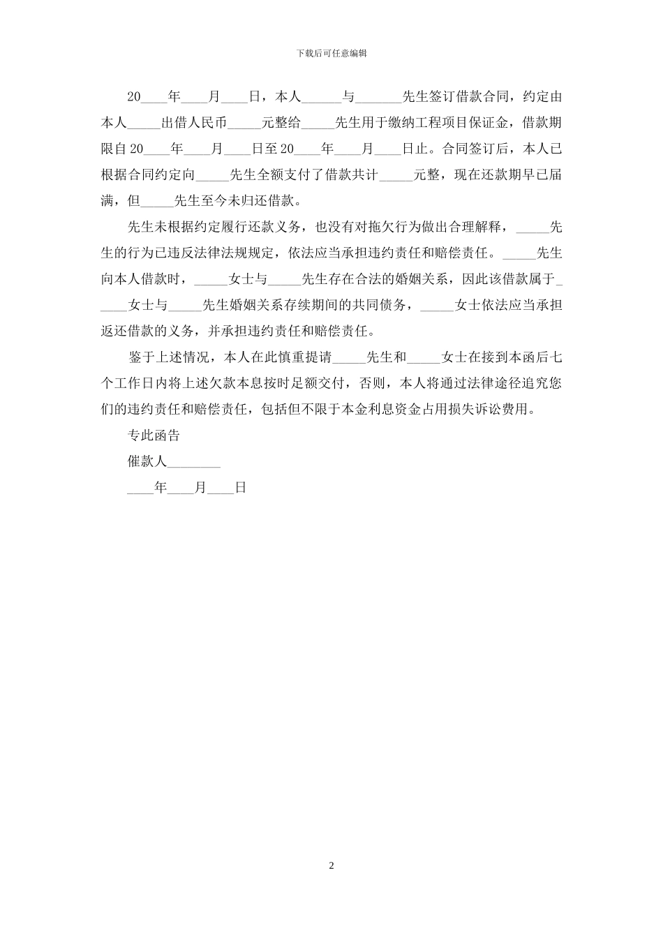 催款函-催款函范文_第2页
