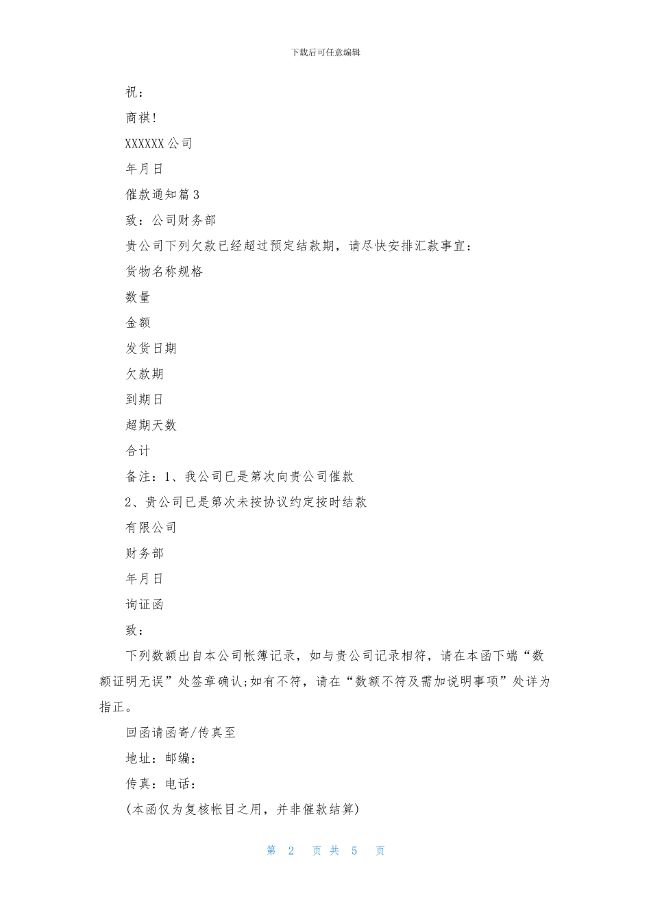 催款通知范文7篇_第2页