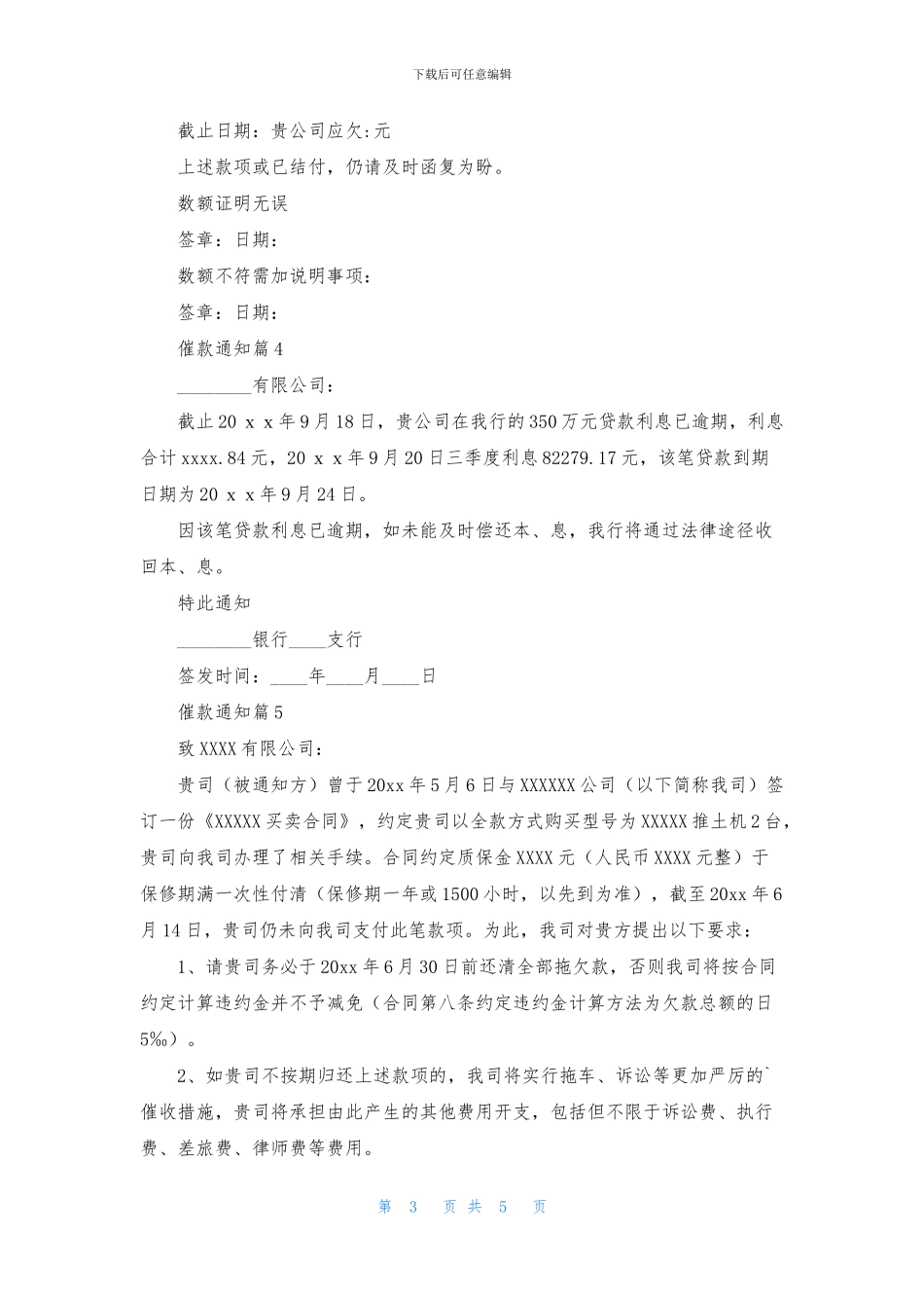 催款通知范文7篇_第3页