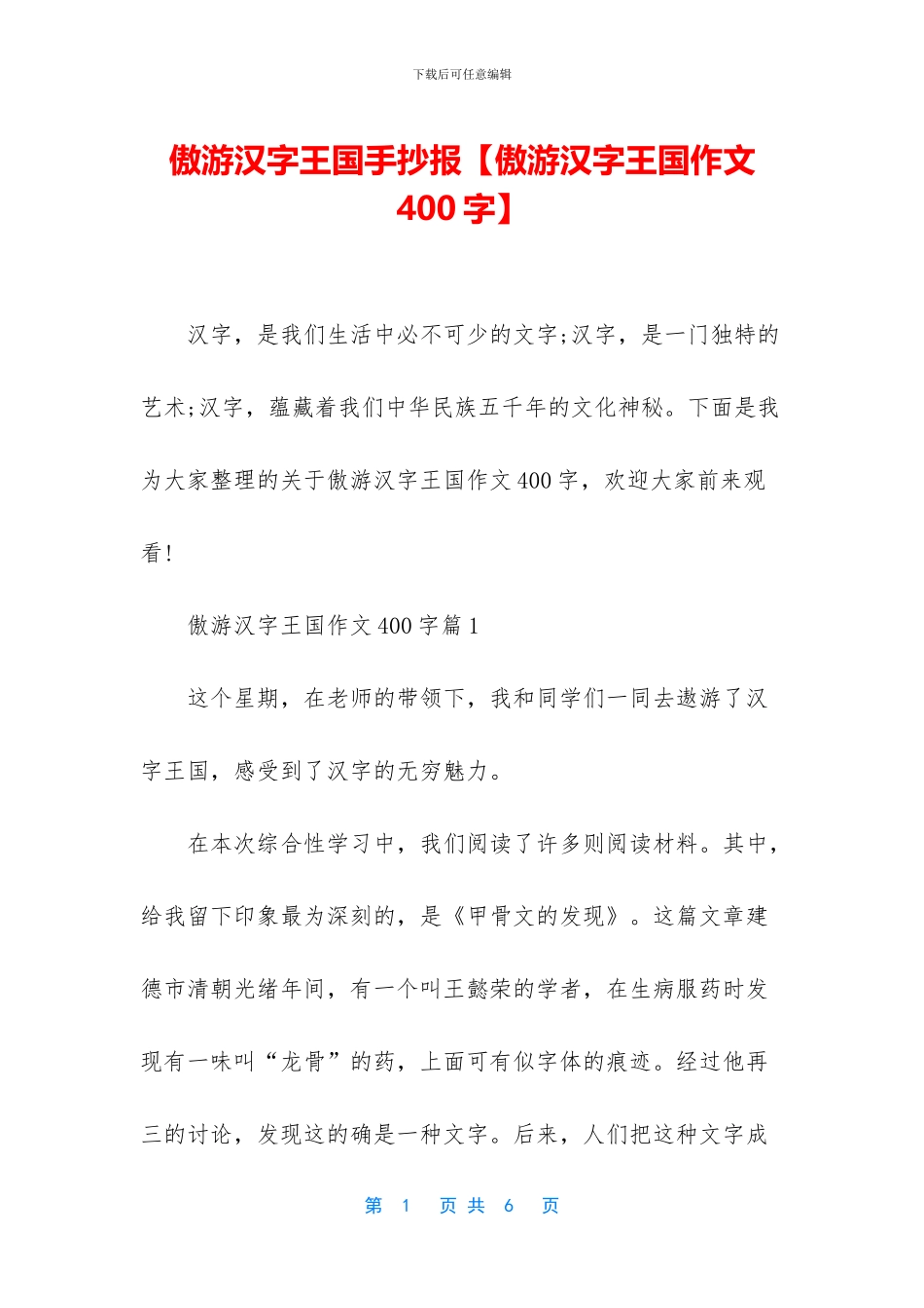 傲游汉字王国手抄报_第1页