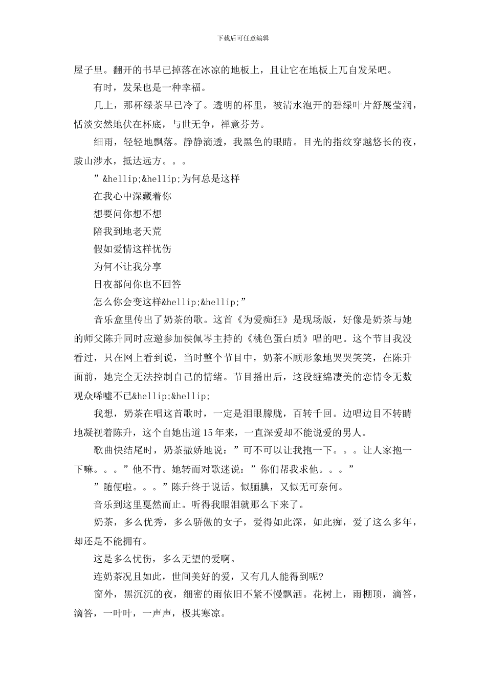 像雨水一样忧伤_第2页