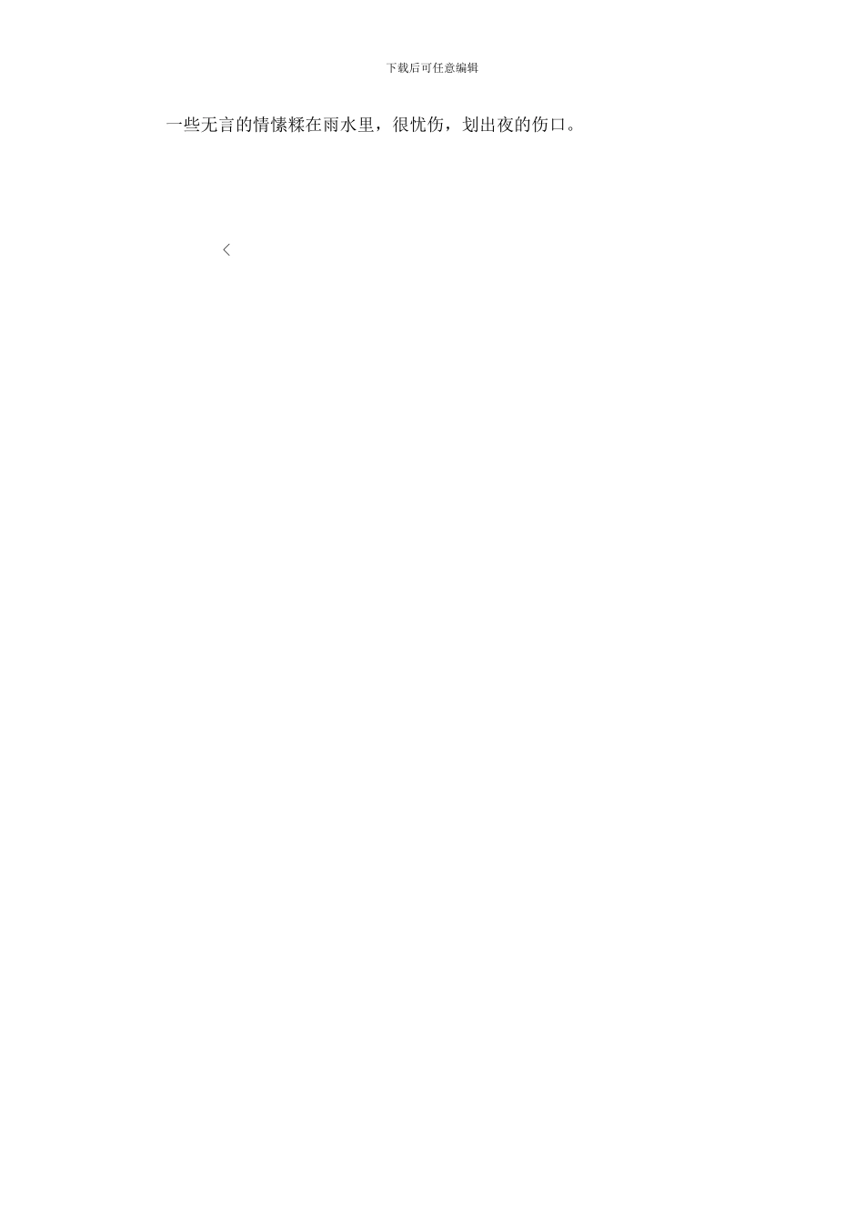 像雨水一样忧伤_第3页