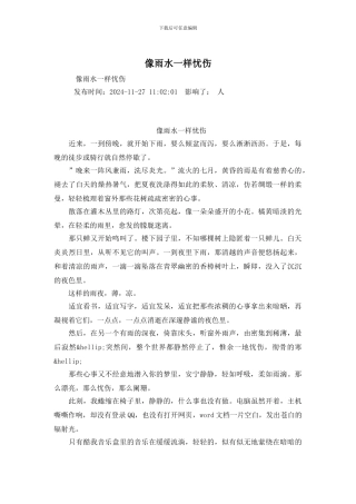 像雨水一样忧伤