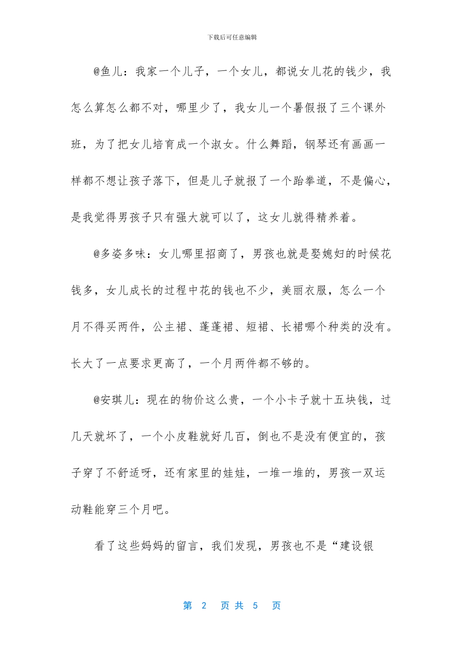 儿子“建设”-女儿“招商”？反了-过来人把这笔账算得很清楚-女儿是小棉袄-儿子是什么_第2页