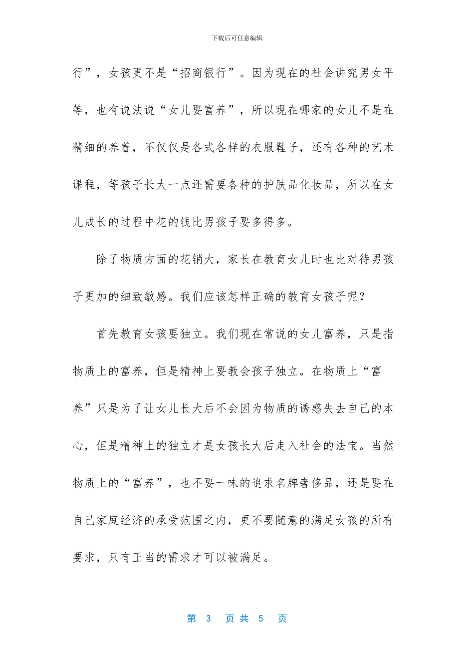 儿子“建设”-女儿“招商”？反了-过来人把这笔账算得很清楚-女儿是小棉袄-儿子是什么_第3页