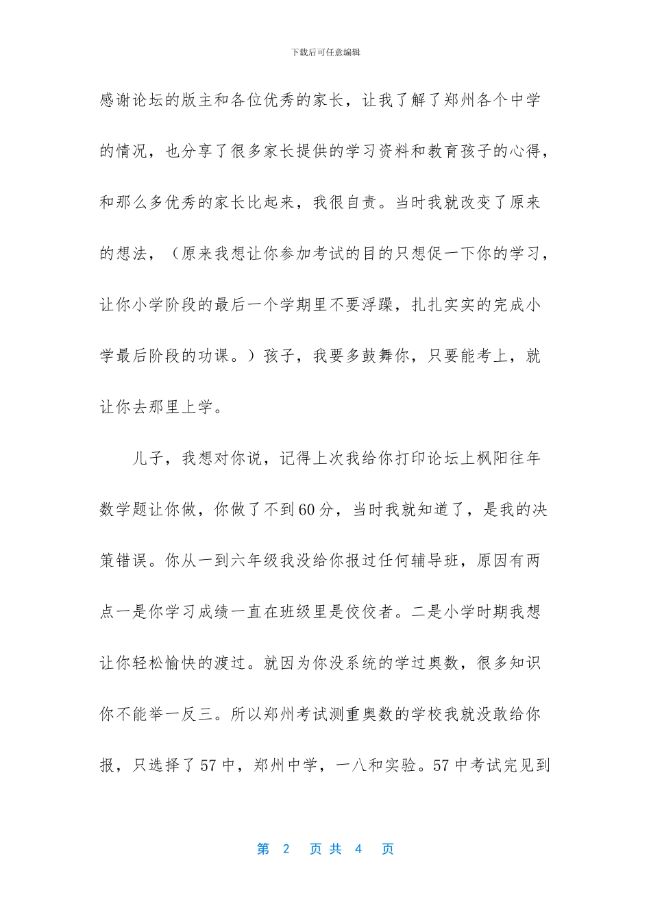 儿子我想对你说为题目的作文-以恒为题目的作文_第2页