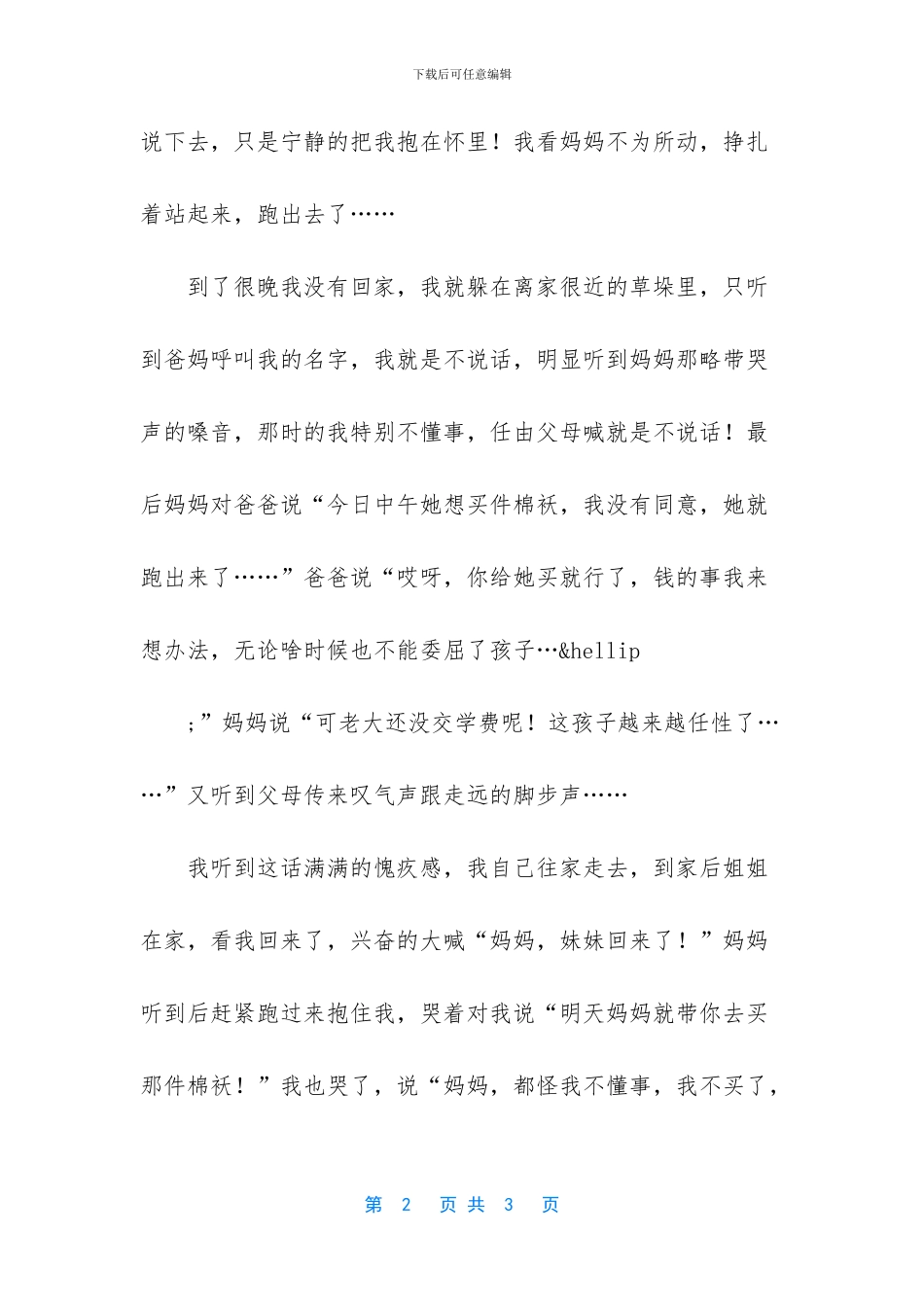 儿时的回忆-记忆深刻-记忆深刻作文_第2页