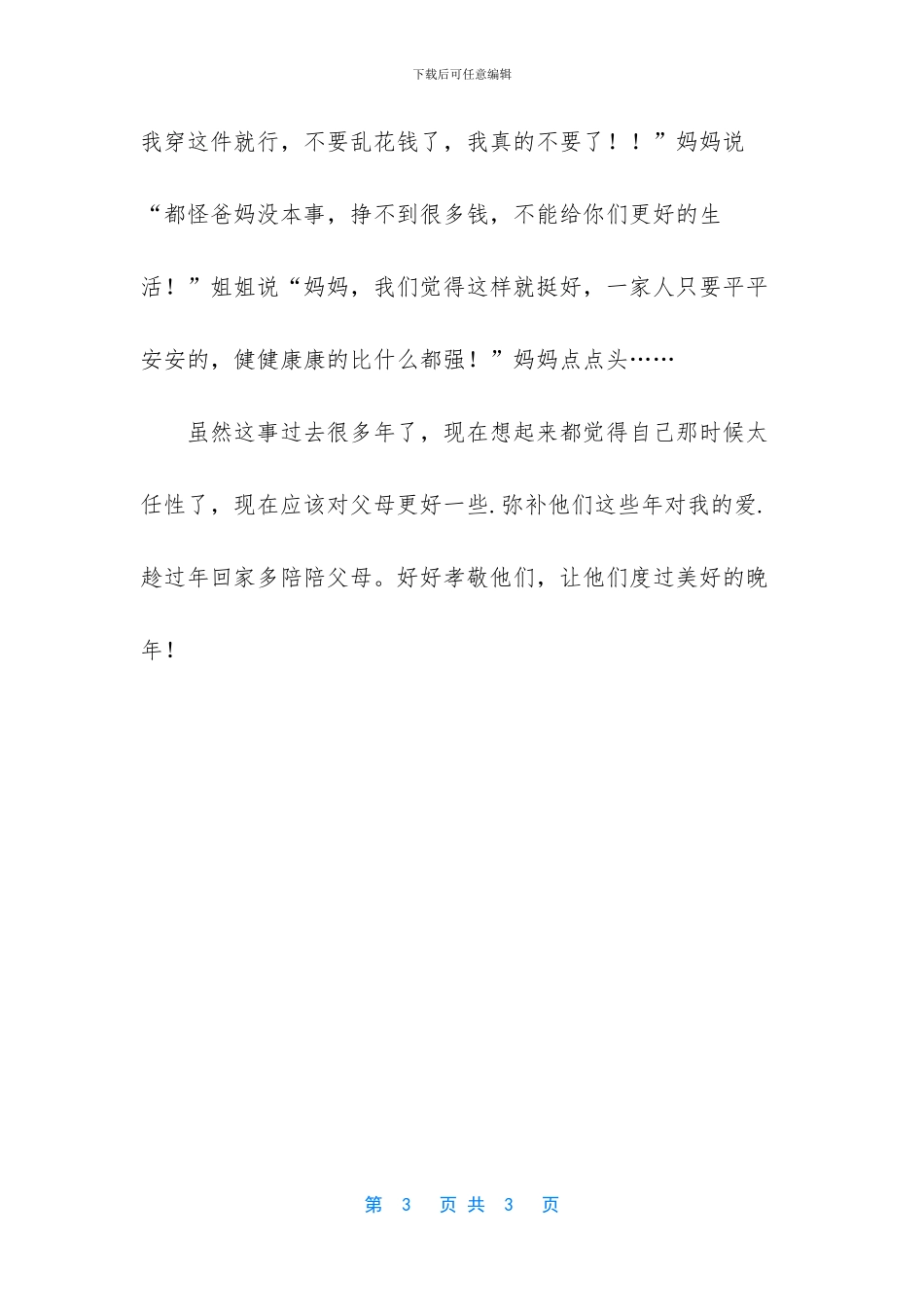 儿时的回忆-记忆深刻-记忆深刻作文_第3页