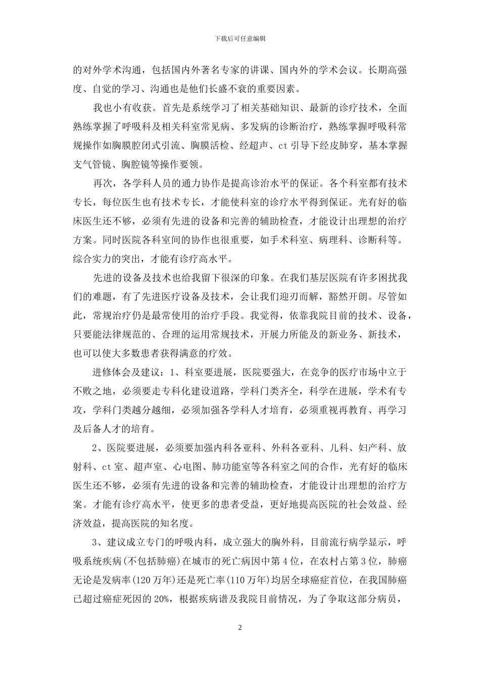 儿科医生年终考核个人工作总结_第2页