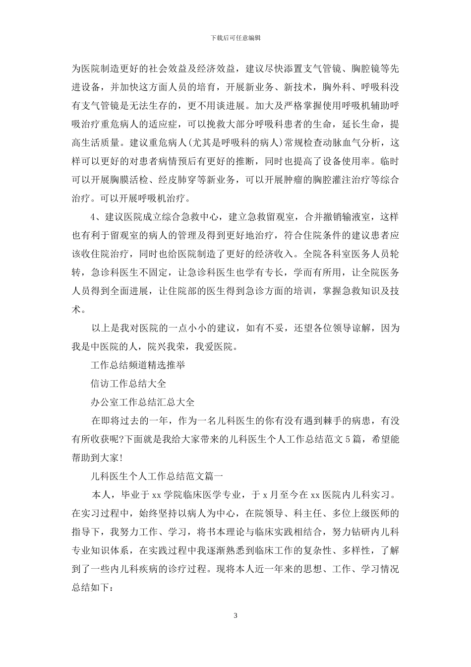儿科医生年终考核个人工作总结_第3页