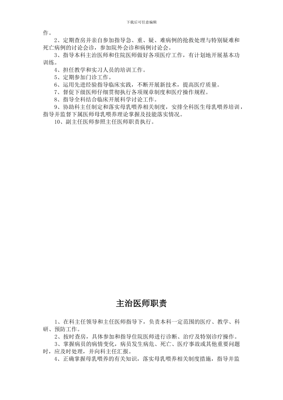 儿科各级人员工作职责_第3页