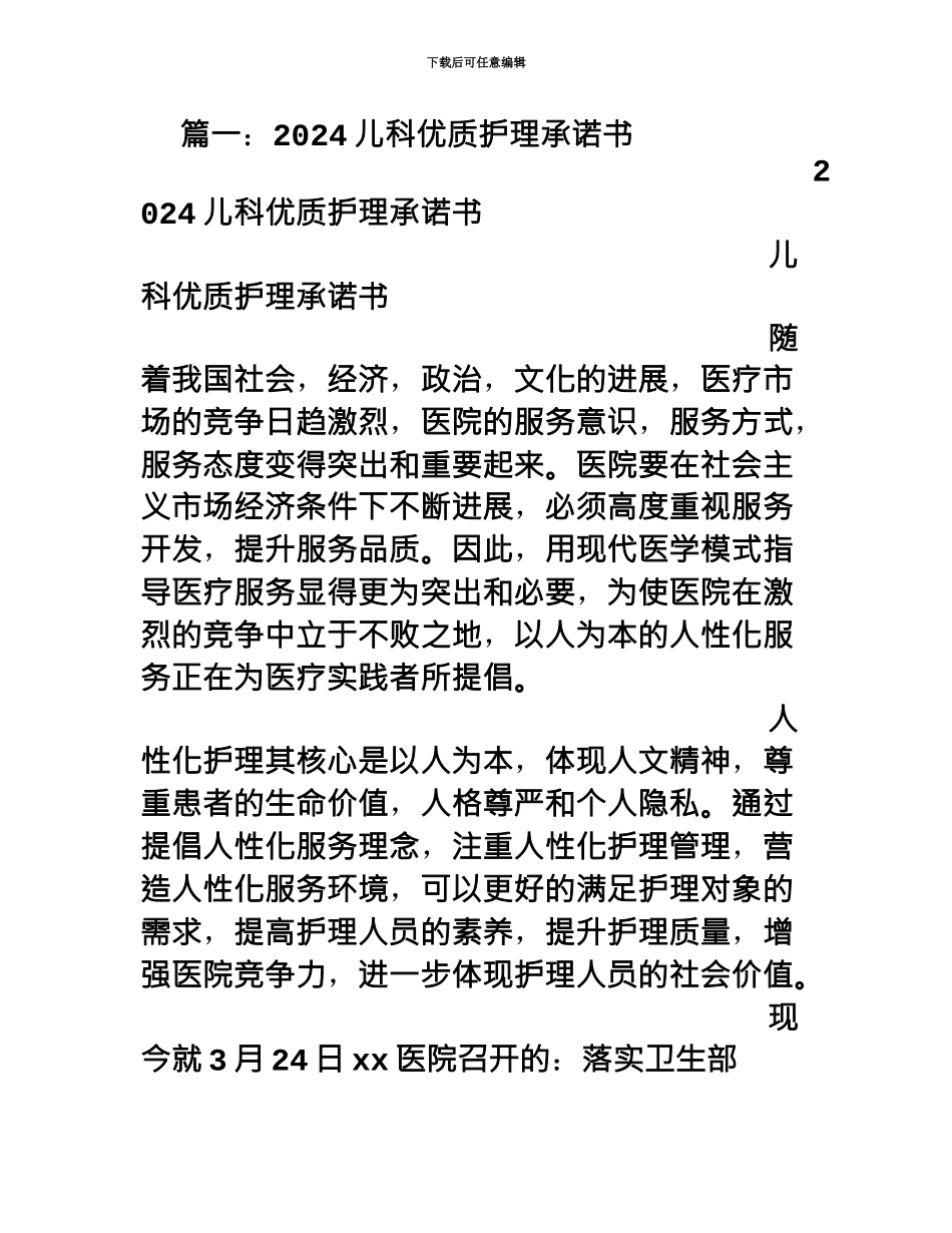 儿科优质护理承诺书_第2页