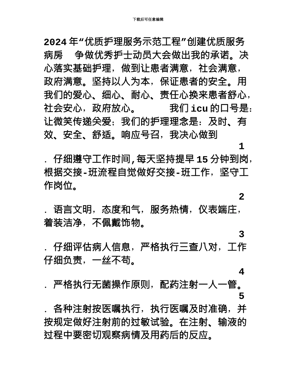 儿科优质护理承诺书_第3页