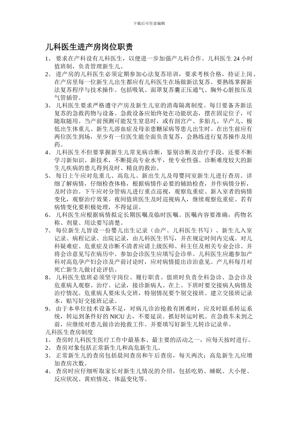 儿科岗位职责_第1页