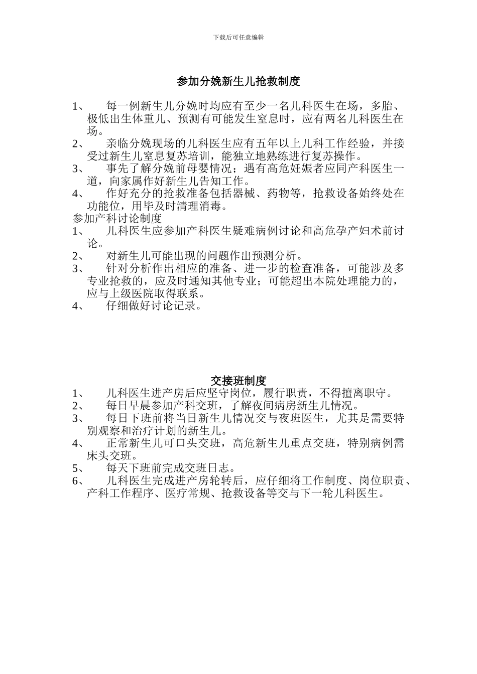 儿科岗位职责_第3页