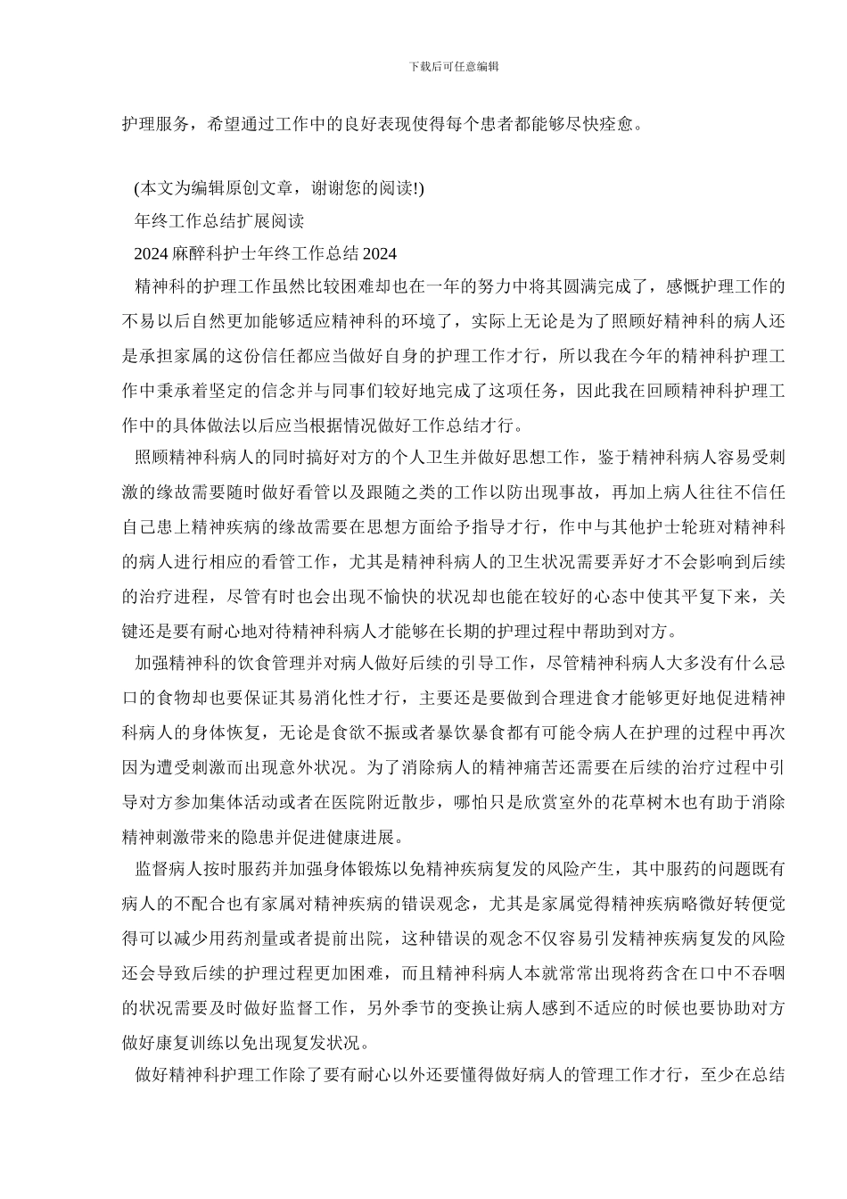 儿科护士年终工作总结_第2页