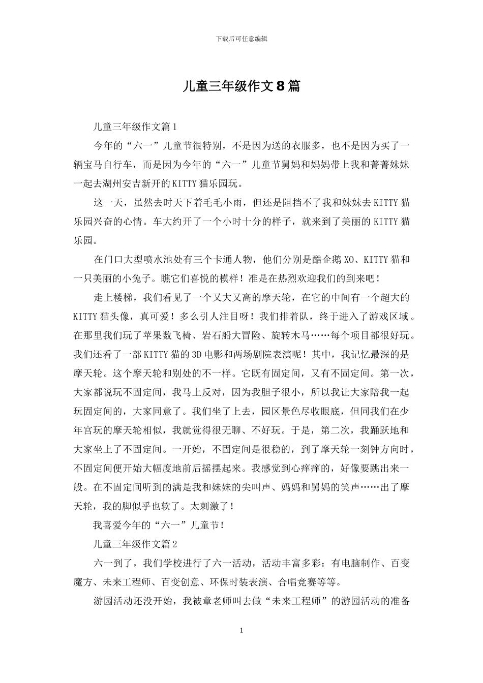 儿童三年级作文8篇_第1页