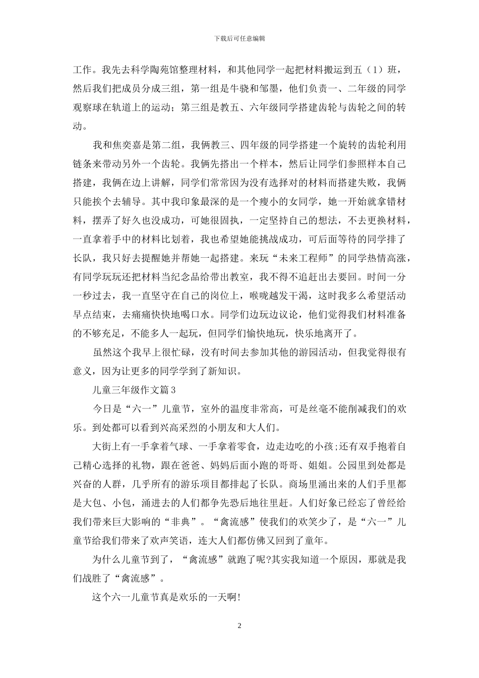 儿童三年级作文8篇_第2页