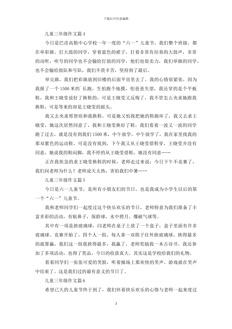 儿童三年级作文8篇_第3页