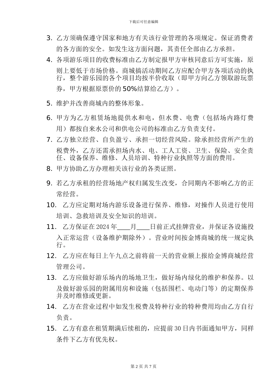 儿童乐园承包合同4_第2页