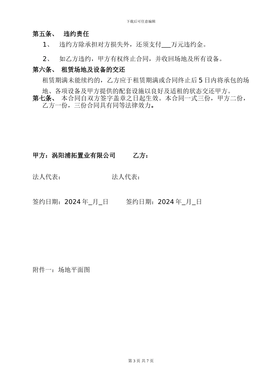 儿童乐园承包合同4_第3页