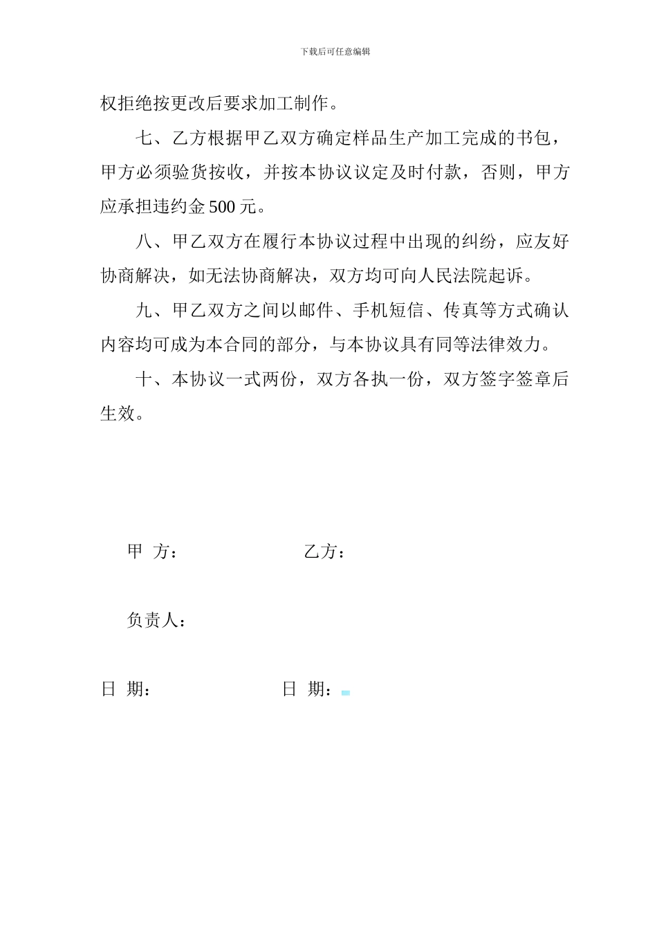 儿童书包加工协议_第2页