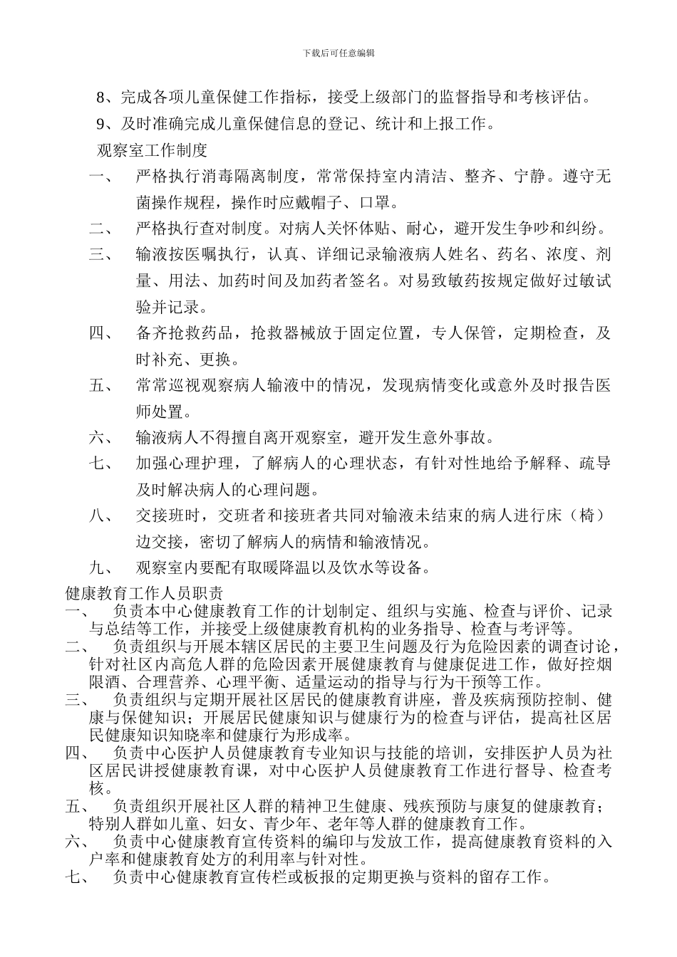 儿童保健工作人员岗位职责_第2页