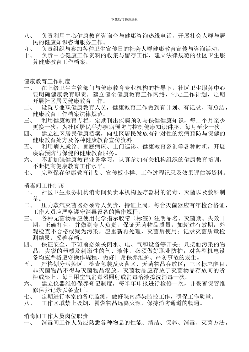 儿童保健工作人员岗位职责_第3页