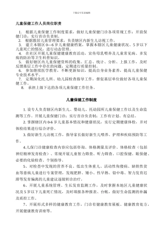儿童保健工作人员岗位职责