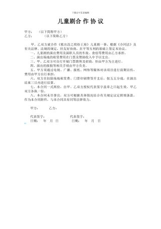 儿童剧合作协议