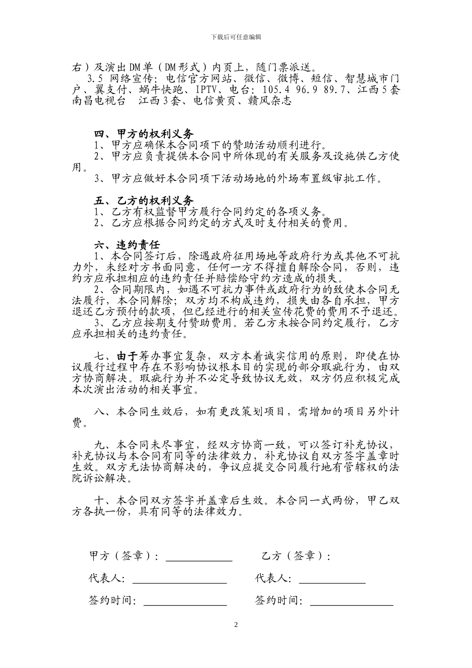 儿童剧商业演出赞助合同_第2页