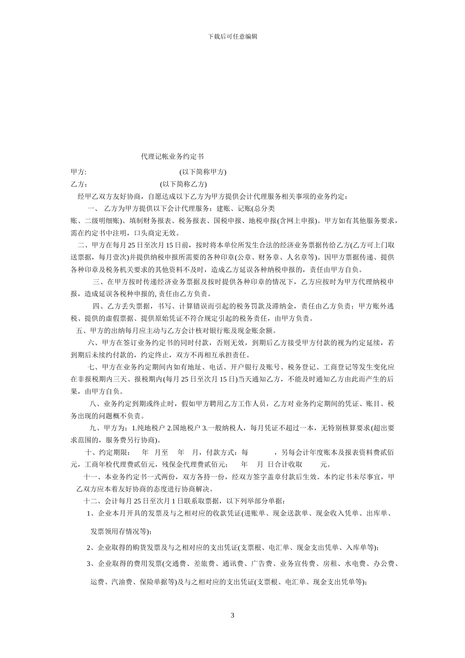 儿童剧商业演出赞助合同_第3页