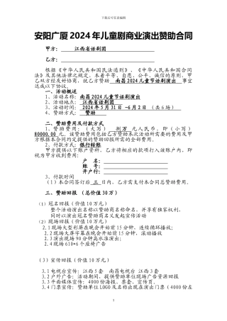 儿童剧商业演出赞助合同