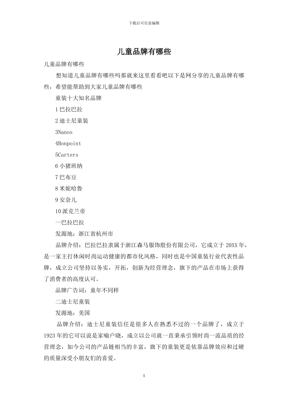 儿童品牌有哪些_第1页