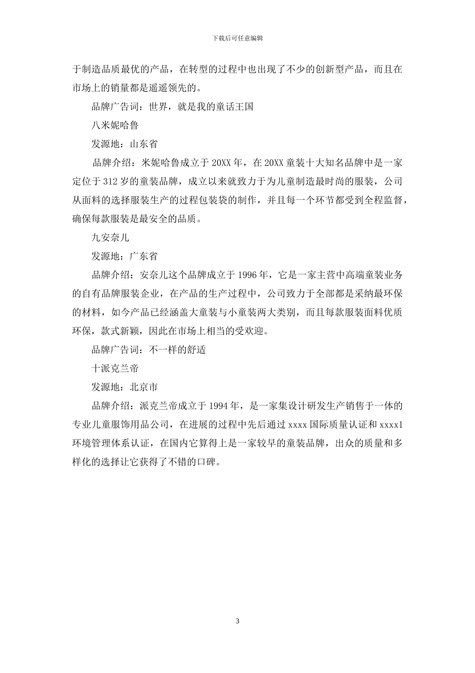 儿童品牌有哪些_第3页