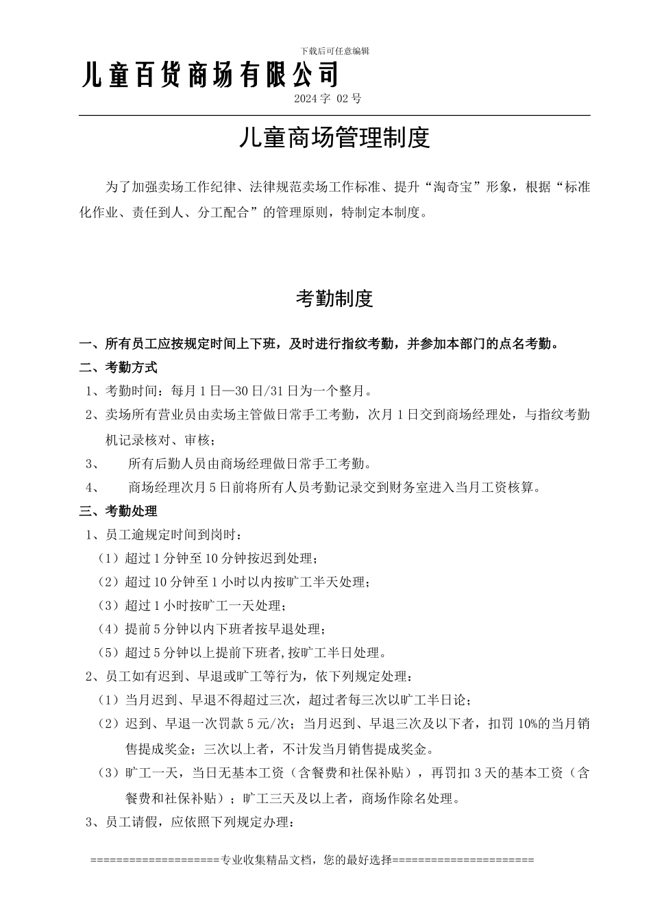 儿童商场管理制度_第1页